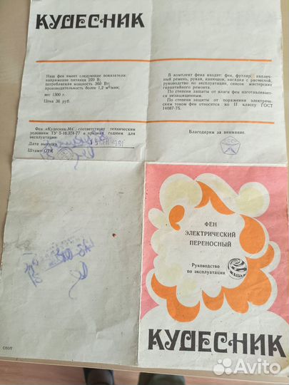 Фен Кудесник Раритет (СССР)