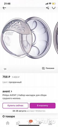 Накладки для сбора молока