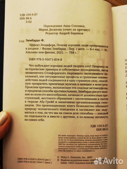 Книга эффект люцифера