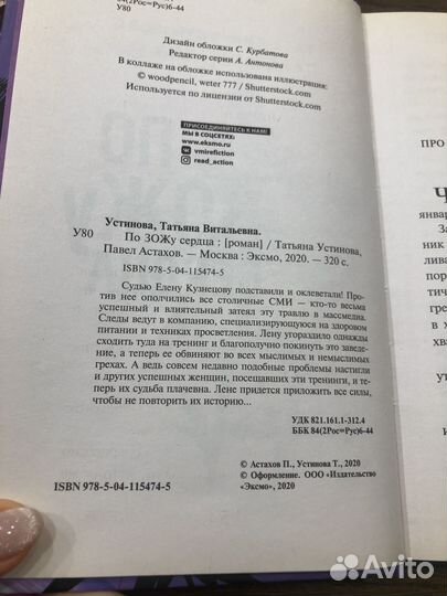 Татьяна Устинова По зожу сердца