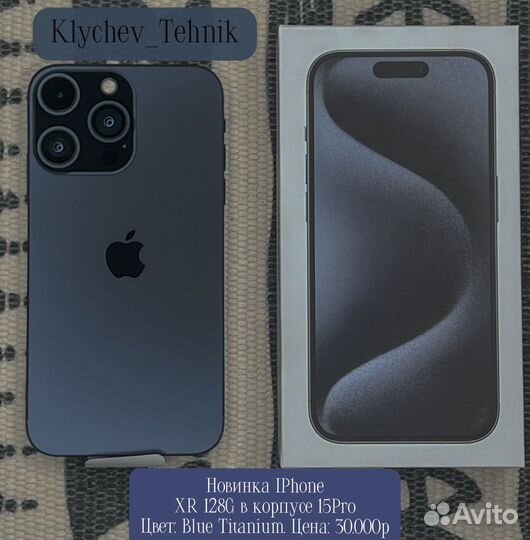 iPhone XR 128G в корпусе 15 pro
