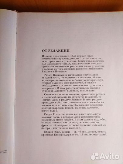 Рукоделие. Популярная энциклопедия 1993 год