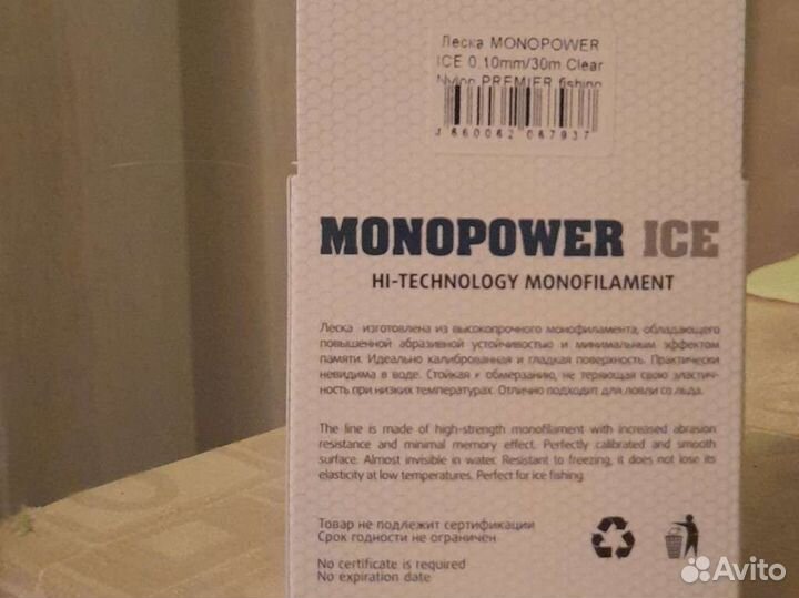 Леска для зимней рыбалки mpnopower ice