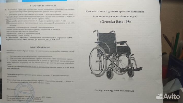 Инвалидное кресло-коляска Ortonica в упаковке