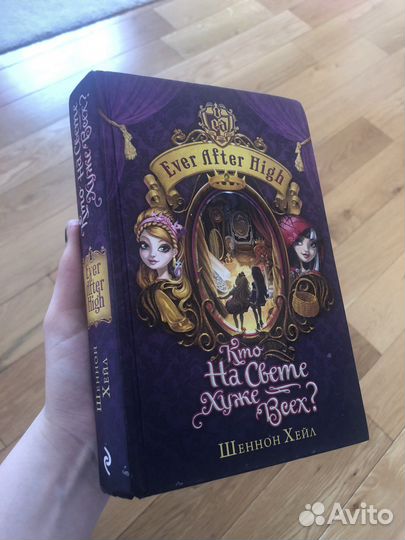 Книги эвер афтер хай