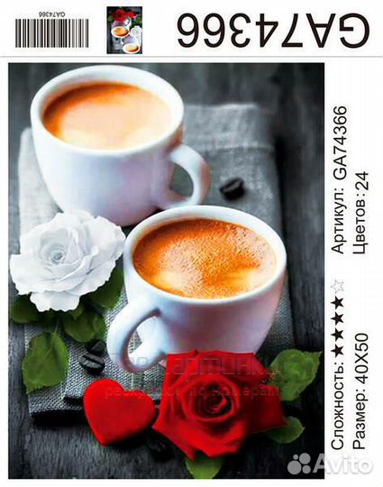 Алмазная мозаика 40x50 Пара чашек кофе и два цвето