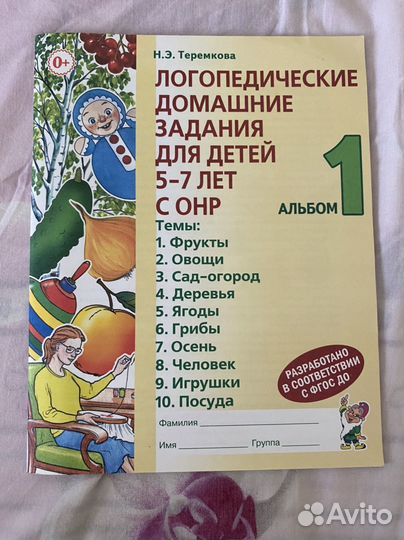 Логопедические задания для детей 5-7 лет с онр
