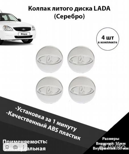 Колпачки ступицы для литых дисков на LADA - 4 шт
