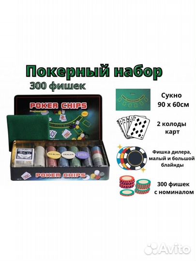 Набор для покера Holdem Light на 300 фишек