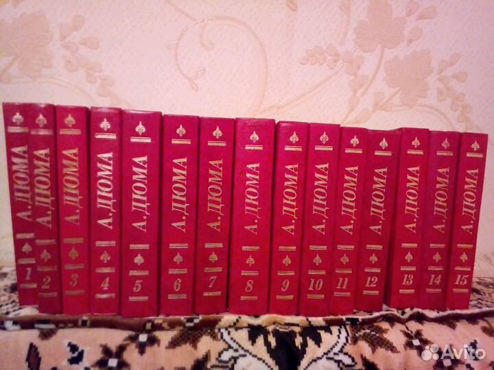 Собрание сочинений Александра Дюма-15 книг (томов)