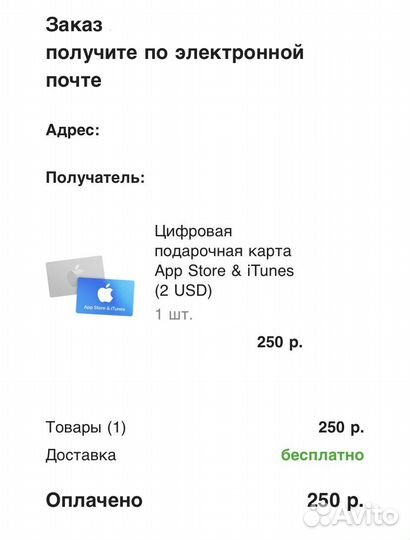 Подарочная карта App Store