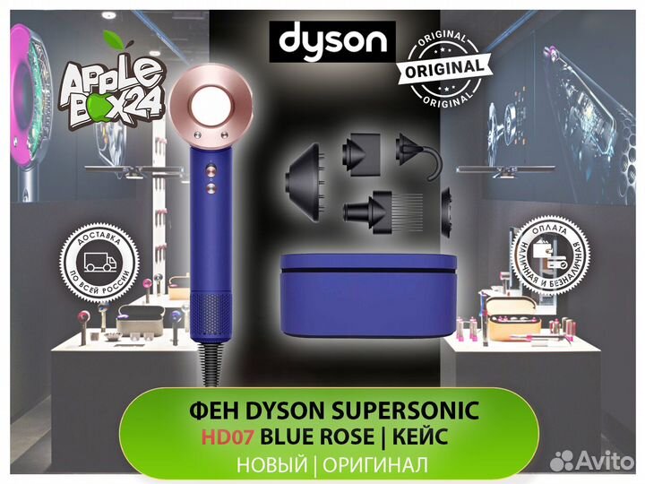 Фен Dyson Supersonic оригинал