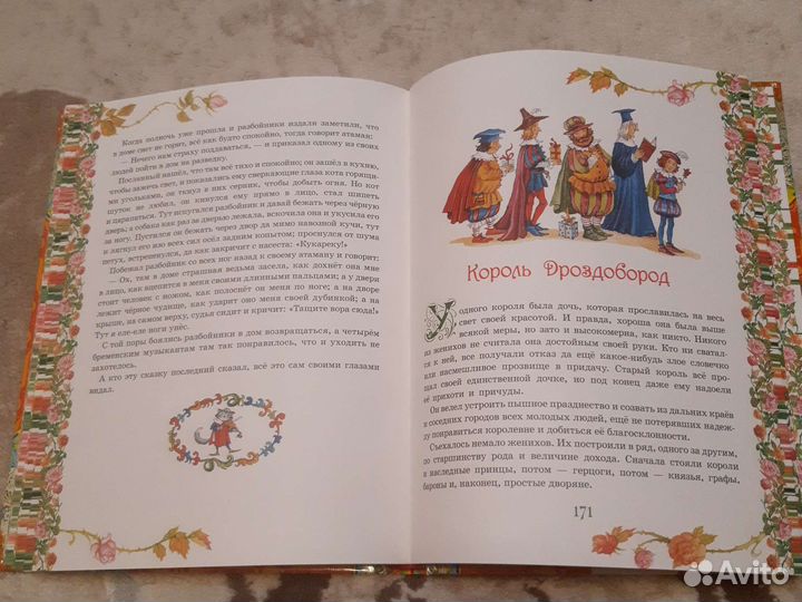 Золотая книга сказок