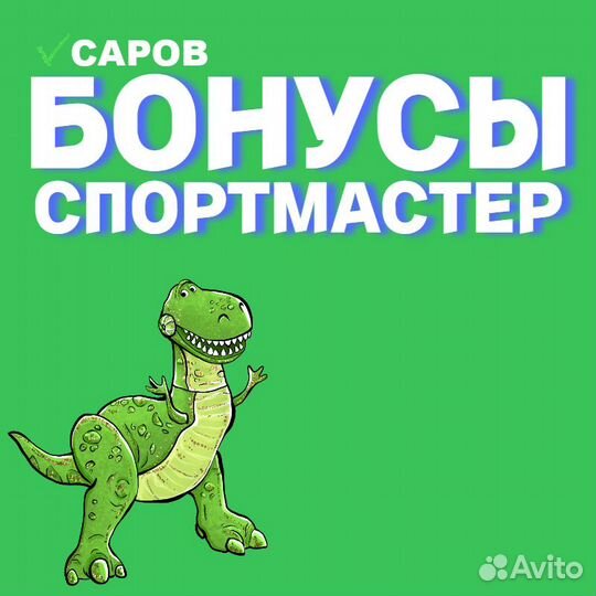 Бонусы спортмастер (до 26284)