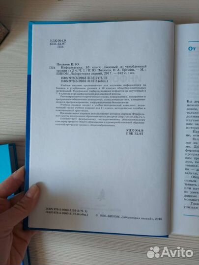 Информатика 10 класс Поляков
