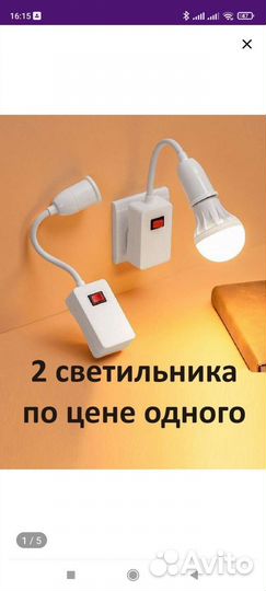 Продам 2 светильника (ночник)