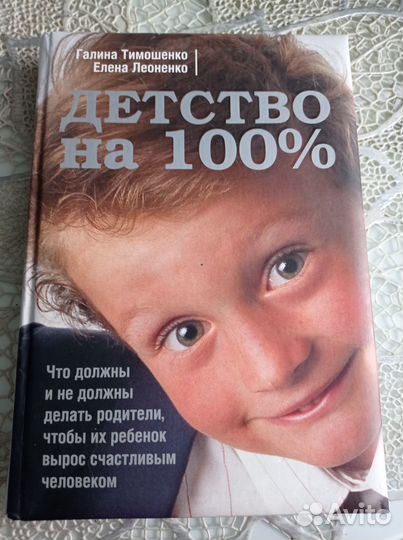 Книга для родителей. Психология