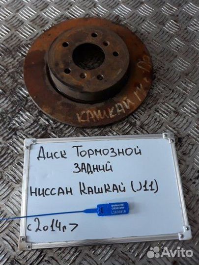 Диск тормозной зад. Nissan Qashqai