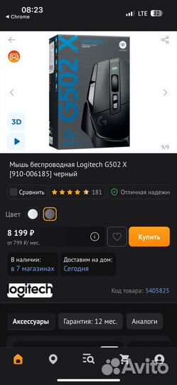 Игровая мышь logitech g502x wireless