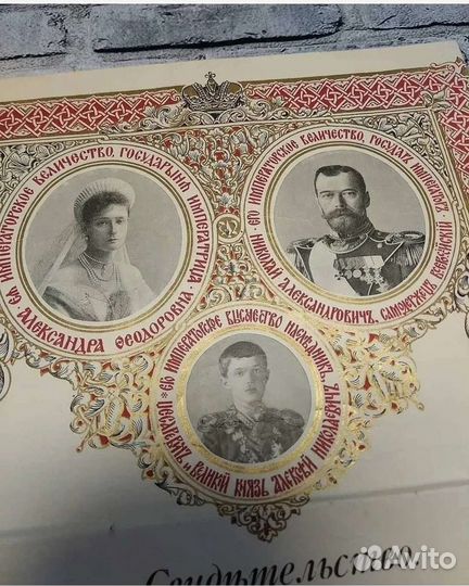 Антикварное Свидетельство