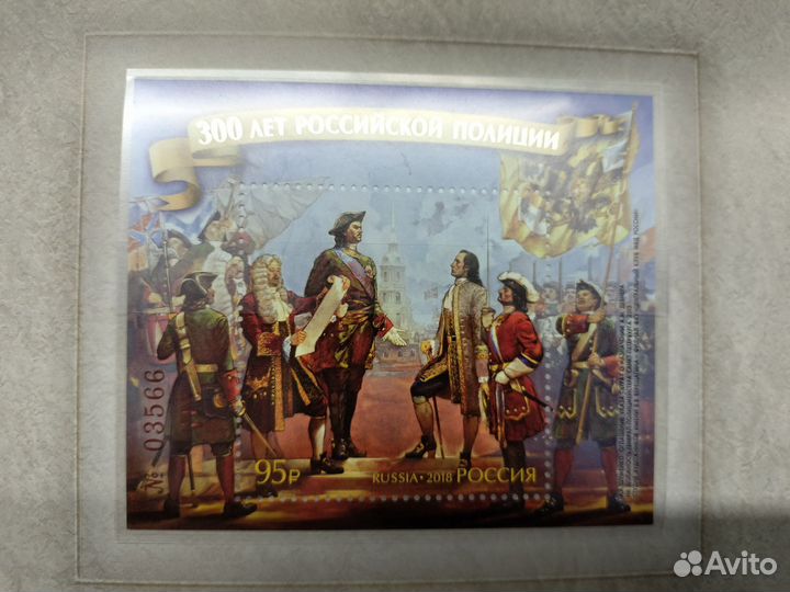 Почтовые марки России (300 лет полиции(2 форма)