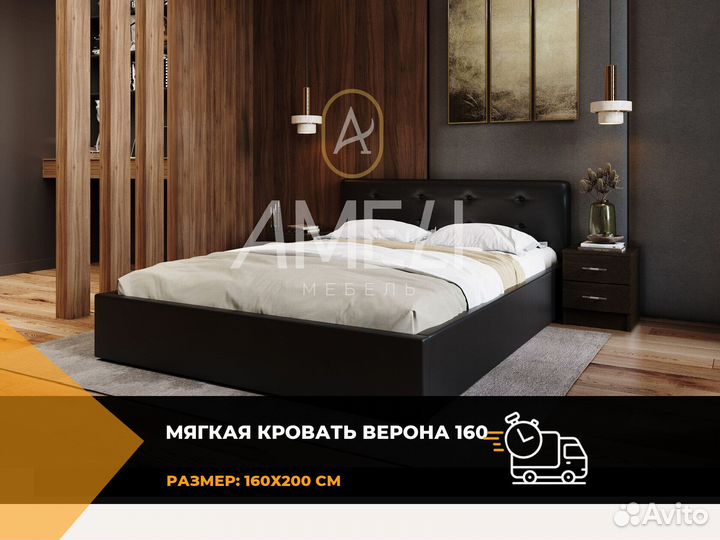 Кровать 160х200 см