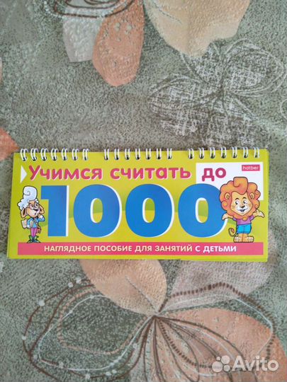 Наглядное пособие для детей