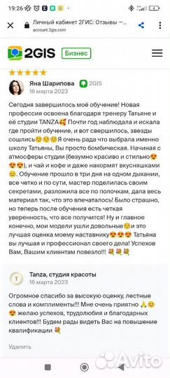 Обучение наращиванию ресниц/брови