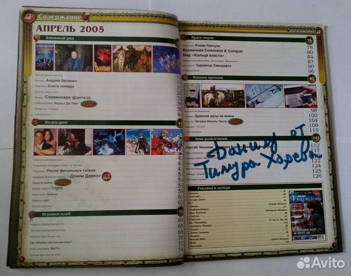 Журналы Мир Фантастики, есть с автографами