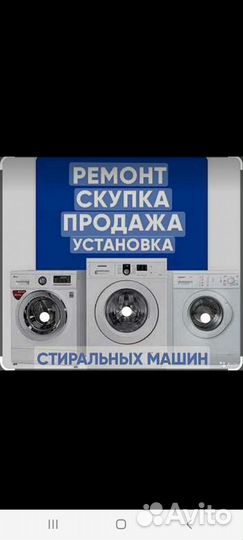 Ремонт стиральных машин