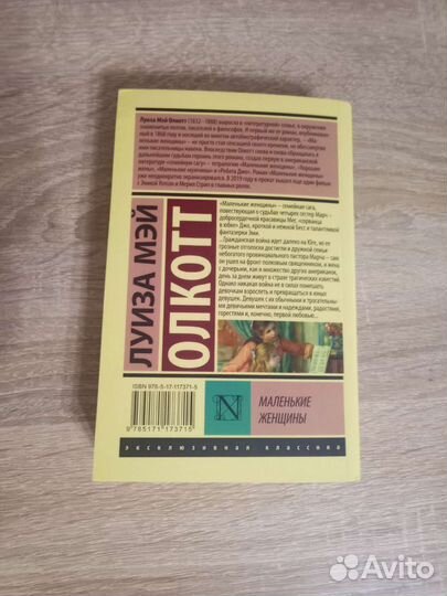 Маленькие женщины.Книга