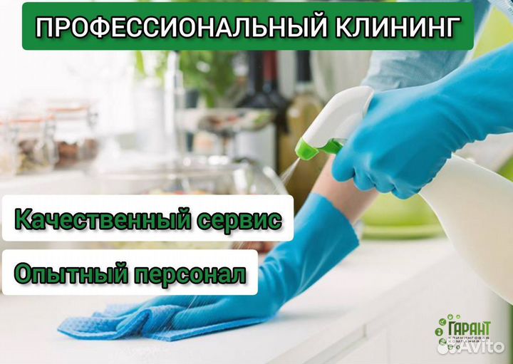 Клининг.Уборка офисов, квартир, домов