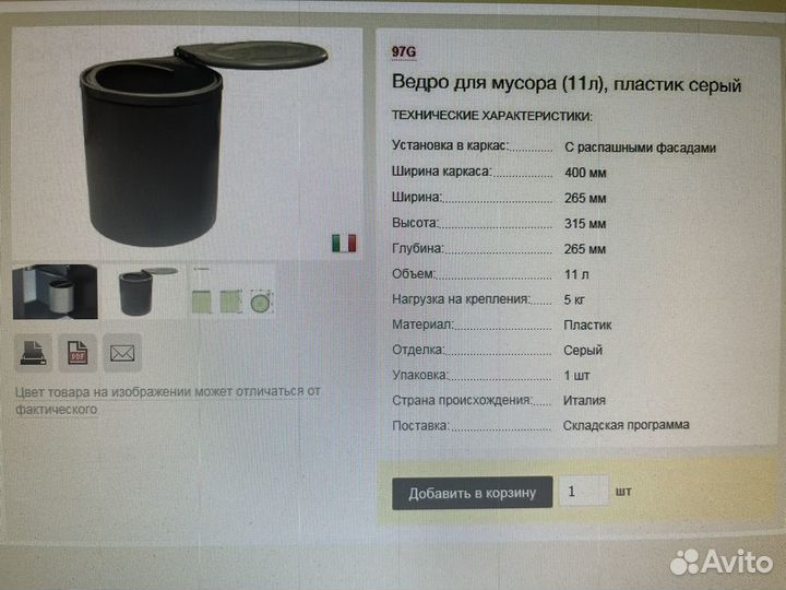 Ведро для мусора inoxa