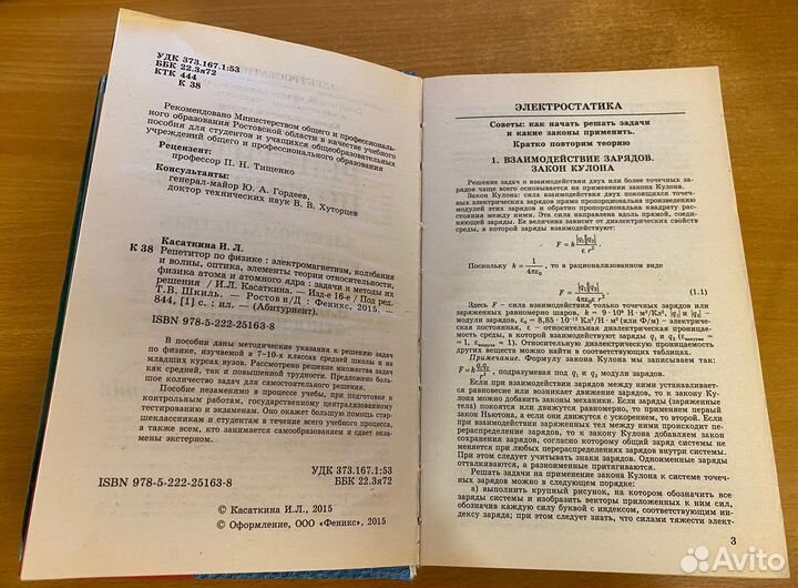 Репетитор по физике Касаткина И.Л