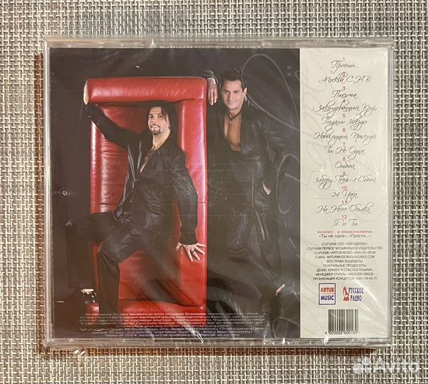 Чай Вдвоем - Прости. CD Rus