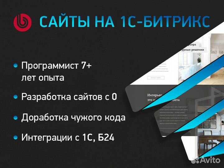 Разработка/доработка сайтов на 1С-Битрикс