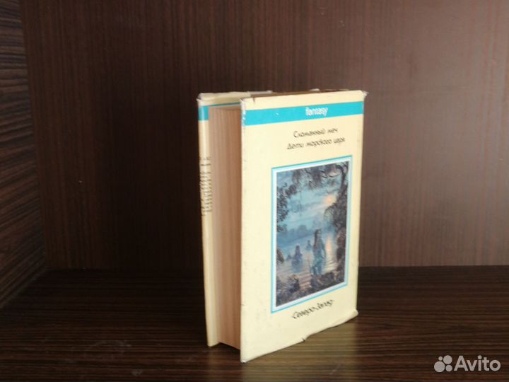 Пол Андерсон Сломанный меч 1992