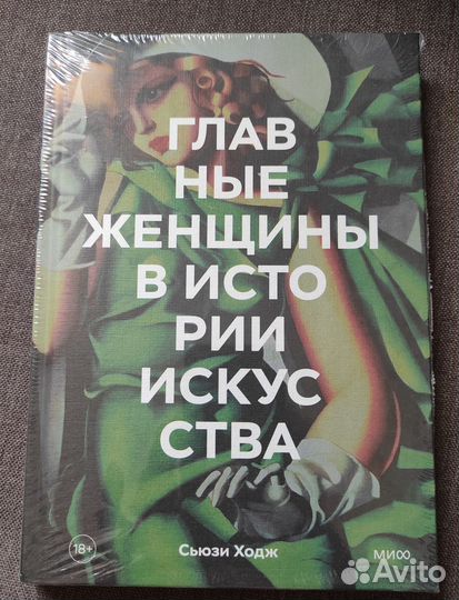 Главные женщины в истории искусства. Сьюзи Ходж