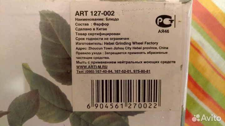 Блюдо китайский Фарфор