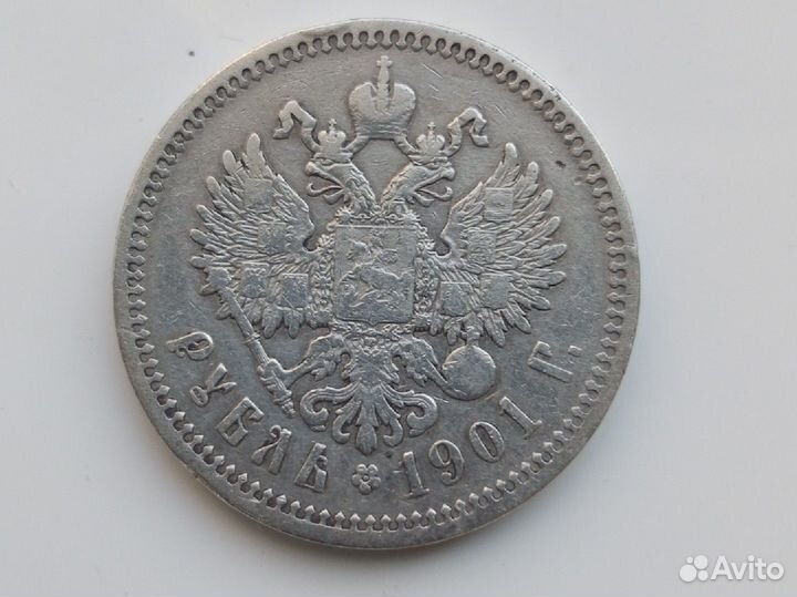 Рубль 1901 года (фз)