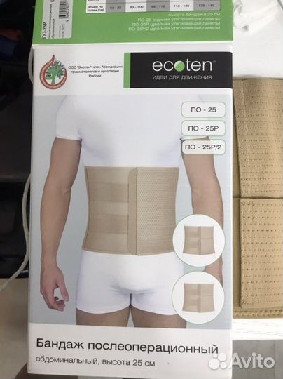 Корсет послеоперационный