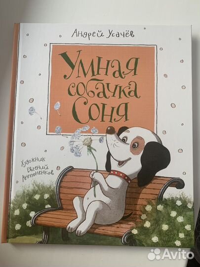 Умная собачка Соня