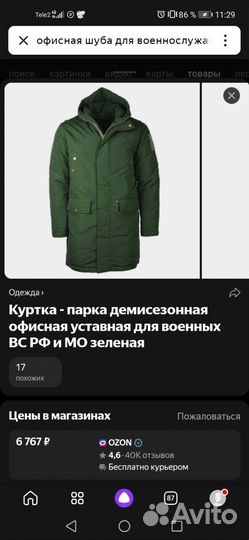 Военная форма