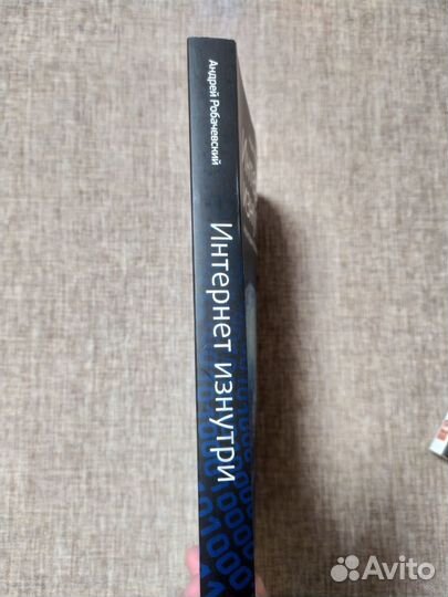 Интернет изнутри