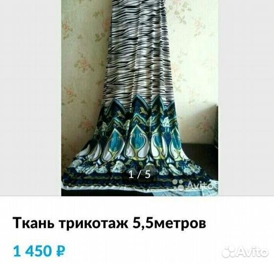 Трикотаж 5,5 м