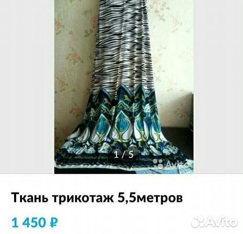 Трикотаж 5,5 м