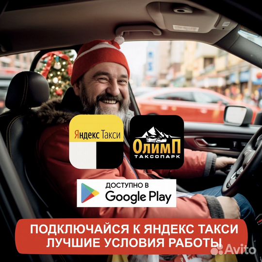 Работа в такси