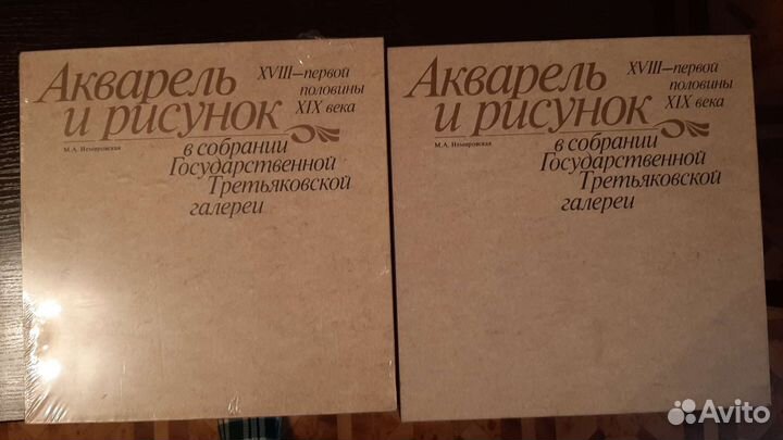 Акварель и рисунок XVlll-первой половины XlX века