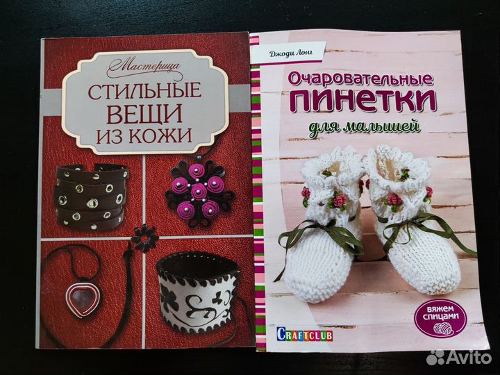 Книги рукоделие вязание шитьё декор вышивка