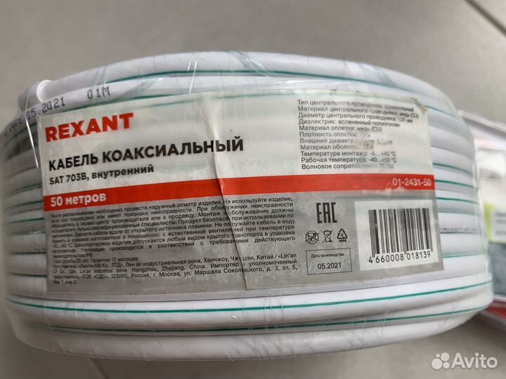 Кабель телевизионный